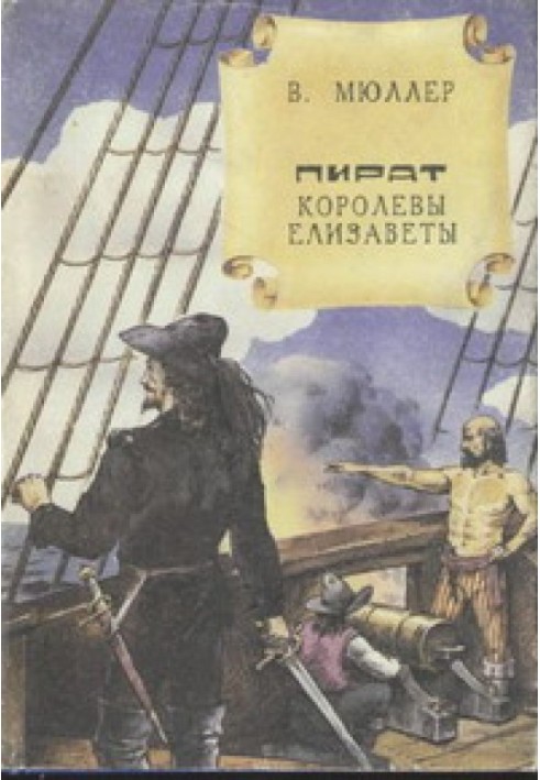 Queen Elizabeth's Pirate