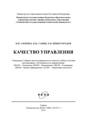 Quality of management. Training manual