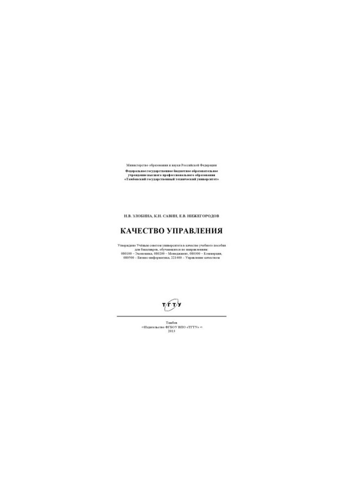 Quality of management. Training manual