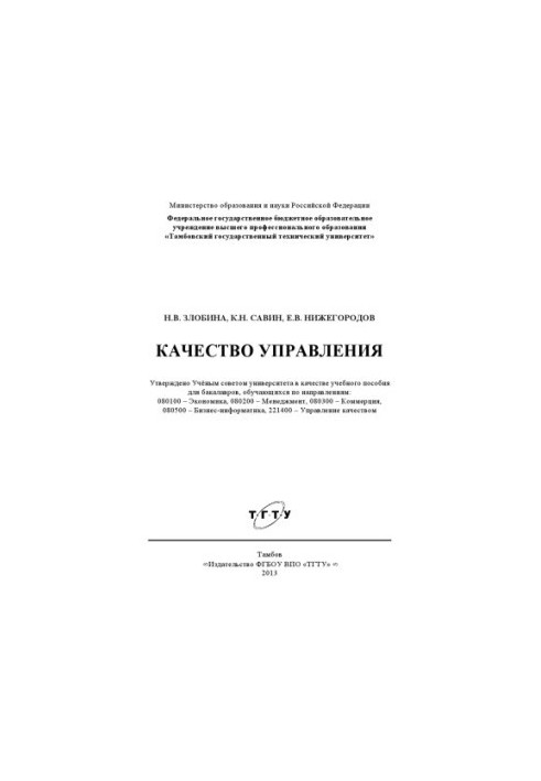 Quality of management. Training manual