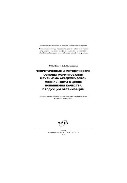 Theoretical and methodological basis for the formation of the mechanism of academic mobility in order to improve the quality of products