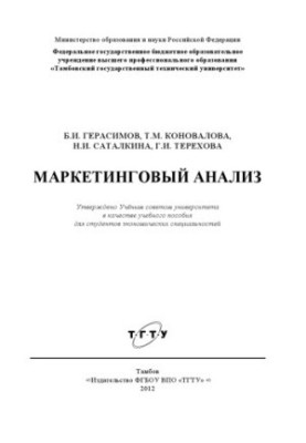 Маркетинговий аналіз. Навчальний посібник