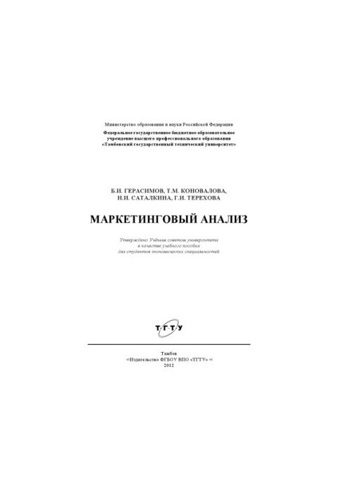 Маркетинговий аналіз. Навчальний посібник