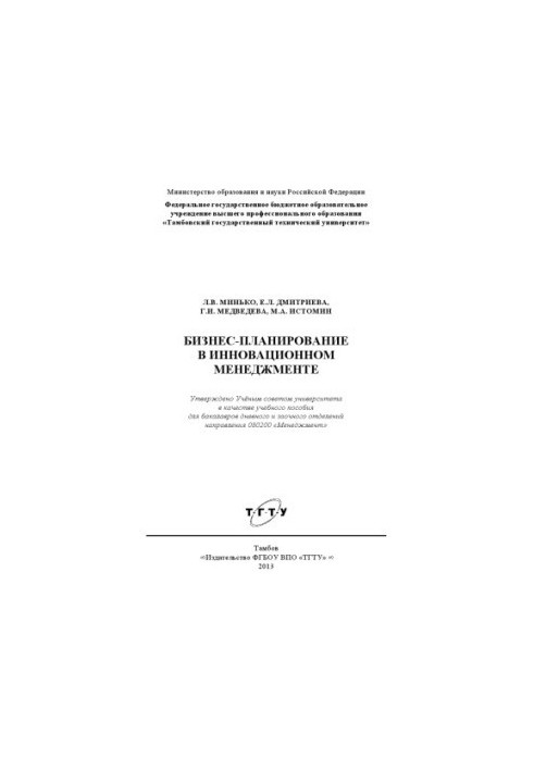 Business planning in innovation management. Tutorial