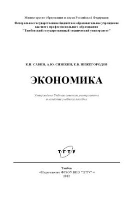 Economics. Tutorial