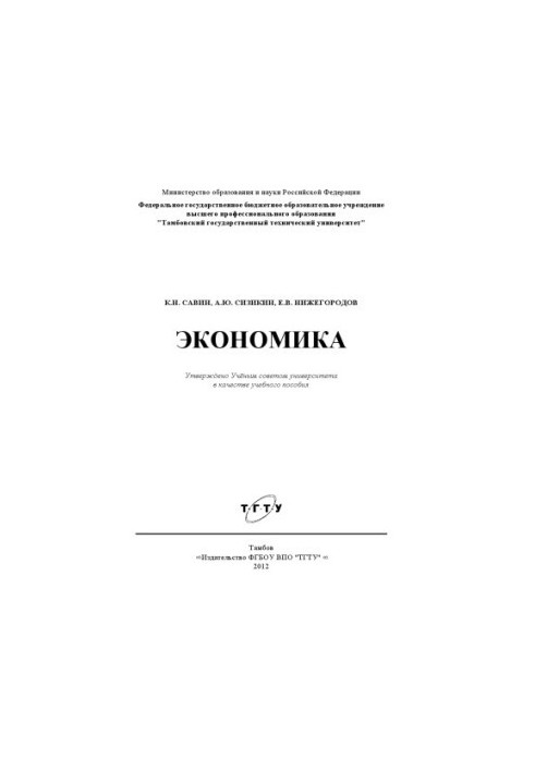 Economics. Tutorial