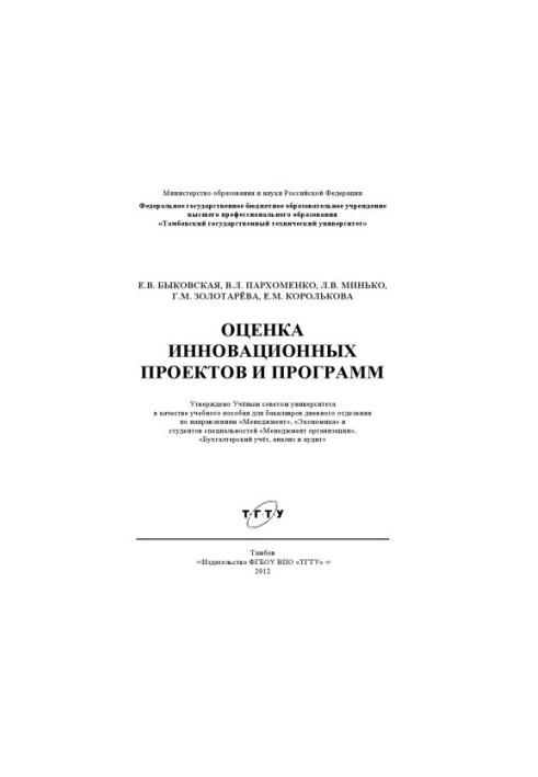 Evaluation of innovative projects and programs. Training manual