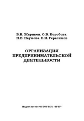 Організація підприємницької діяльності. Навчальний посібник