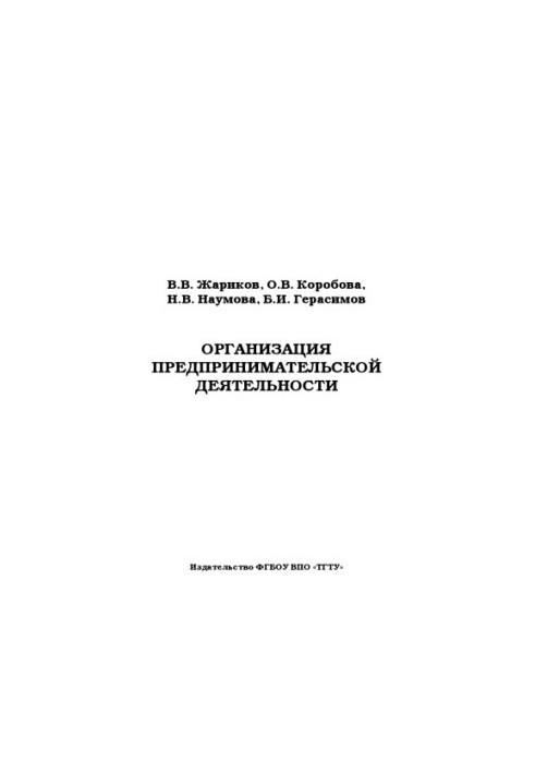 Організація підприємницької діяльності. Навчальний посібник