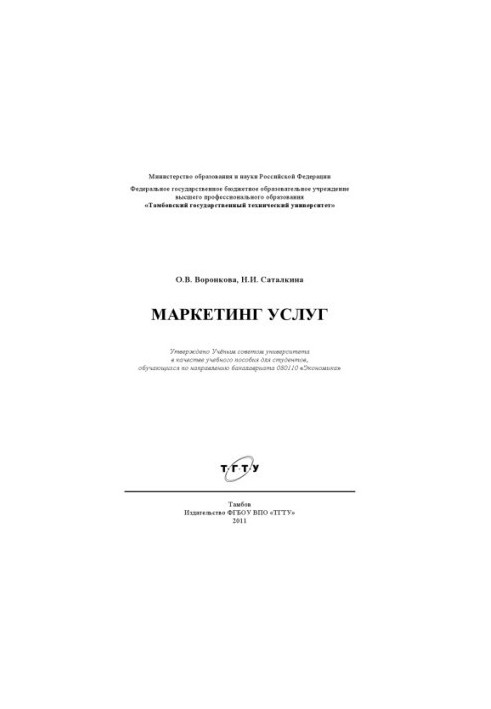 Marketing services. Tutorial