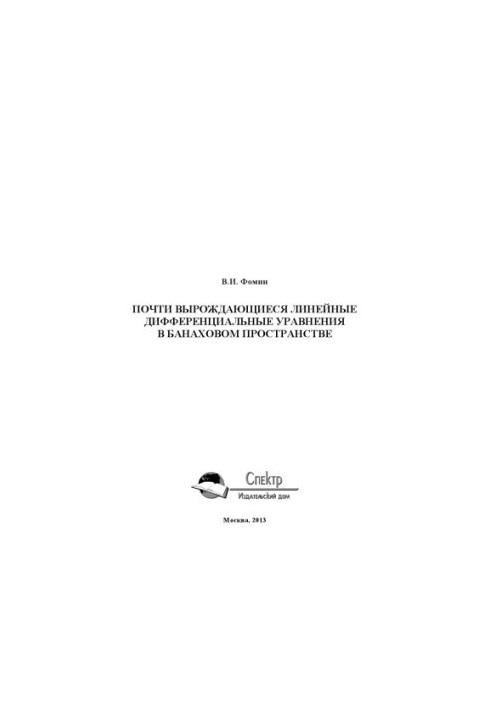 Almost degenerate linear differential equations in Banach space. Monograph