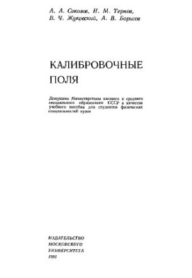 Калибровочные поля