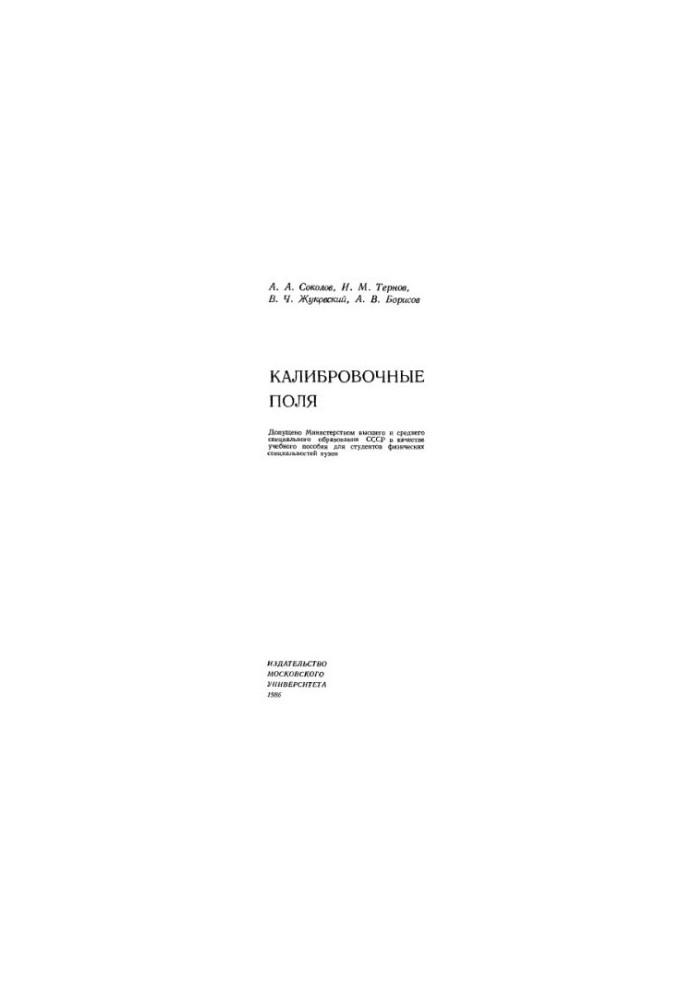 Калибровочные поля