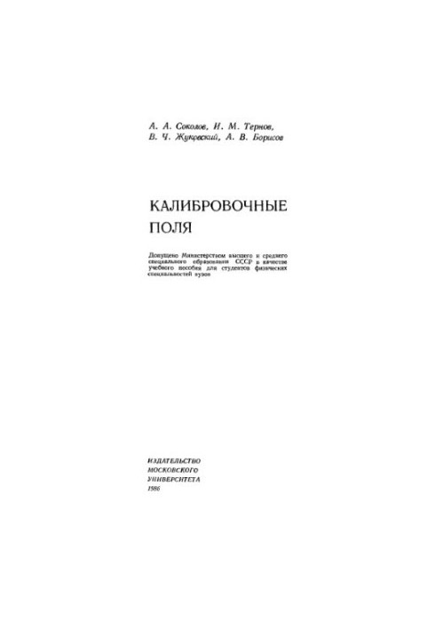 Калибровочные поля