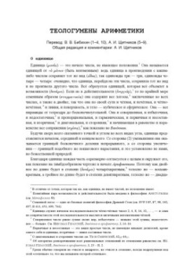 Arithmetic Theologums