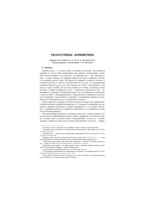 Arithmetic Theologums