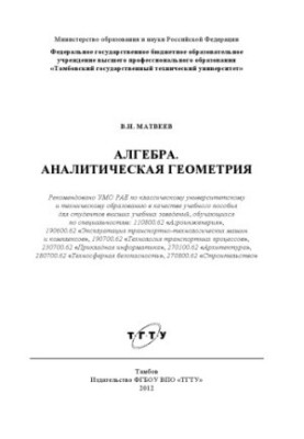 Algebra. Analytical geometry
