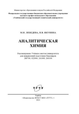 Аналітична хімія: збірник задач. Збірник задач