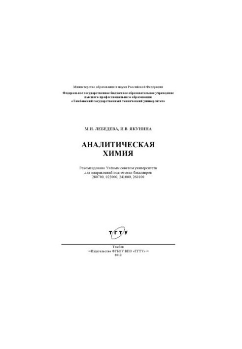Аналітична хімія: збірник задач. Збірник задач