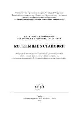 Котельні установки. Навчальний посібник