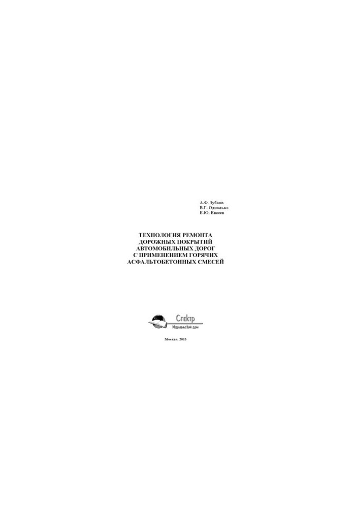 Technology of repair of road surfaces of roads with the use of hot asphalt mixes. Monograph