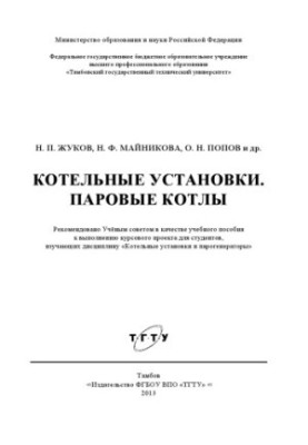 Boilers. Steam boilers. Training manual