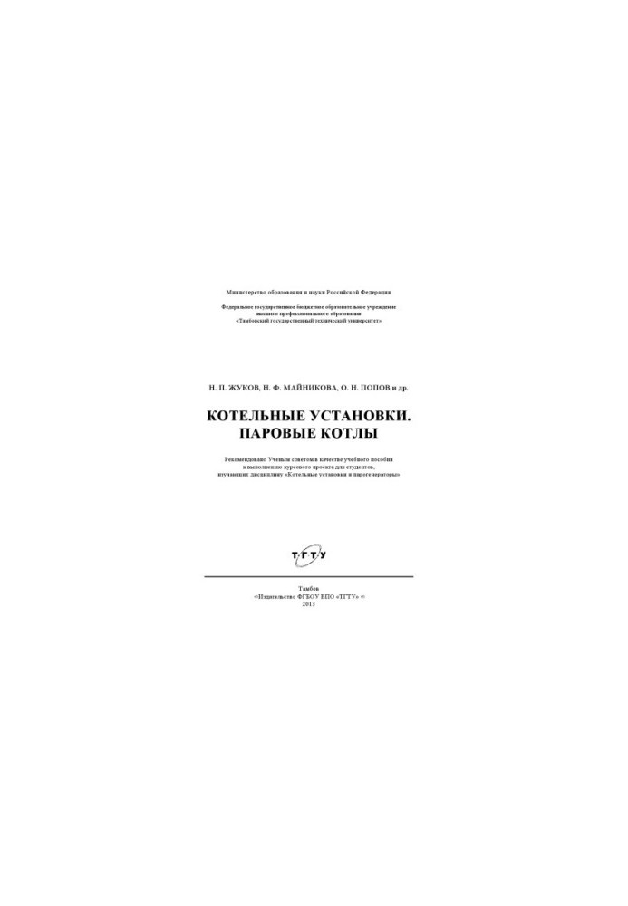 Boilers. Steam boilers. Training manual
