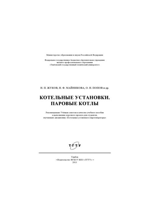Boilers. Steam boilers. Training manual