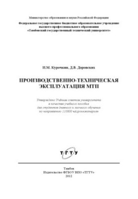 Production and technical operation of ICC. Training manual