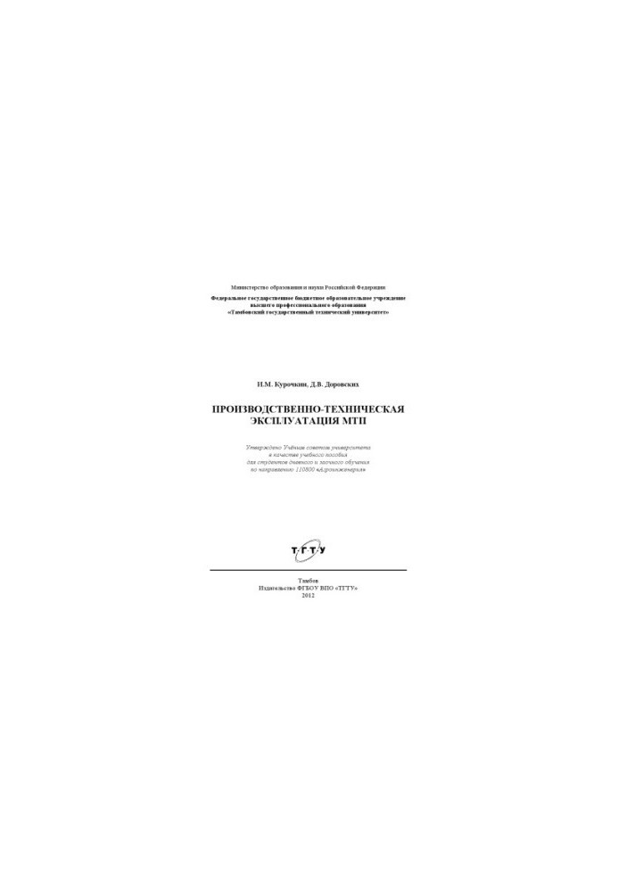 Production and technical operation of ICC. Training manual
