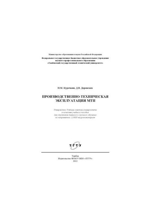 Production and technical operation of ICC. Training manual