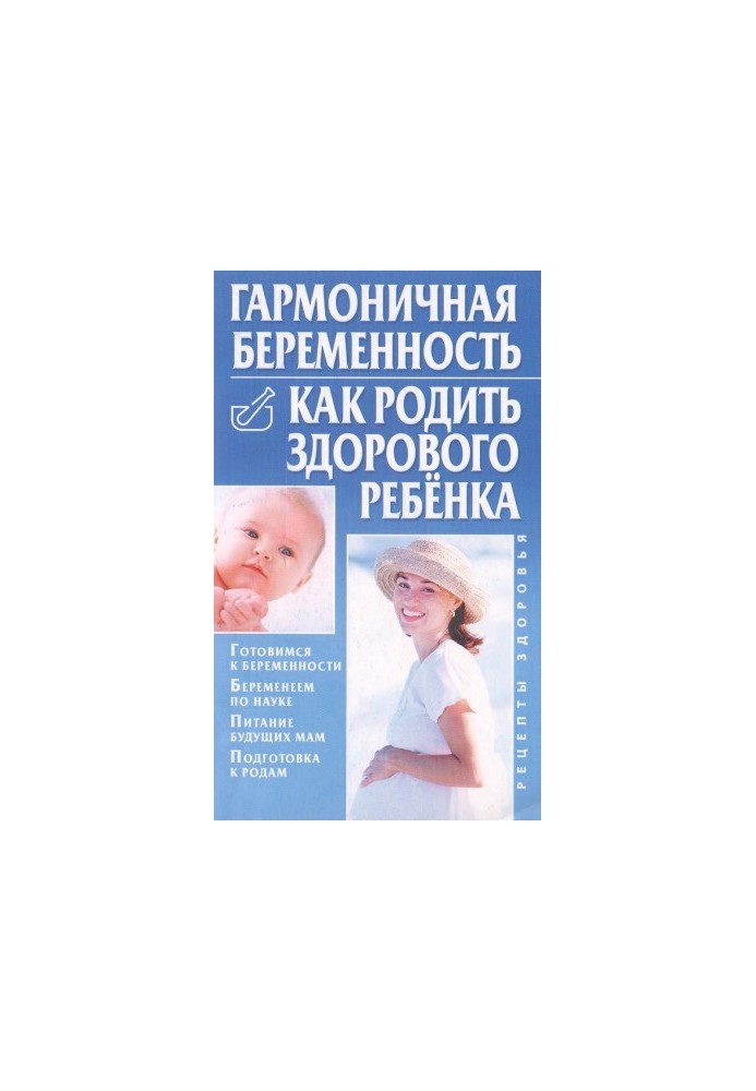 Harmonious pregnancy. How to give birth to a healthy child