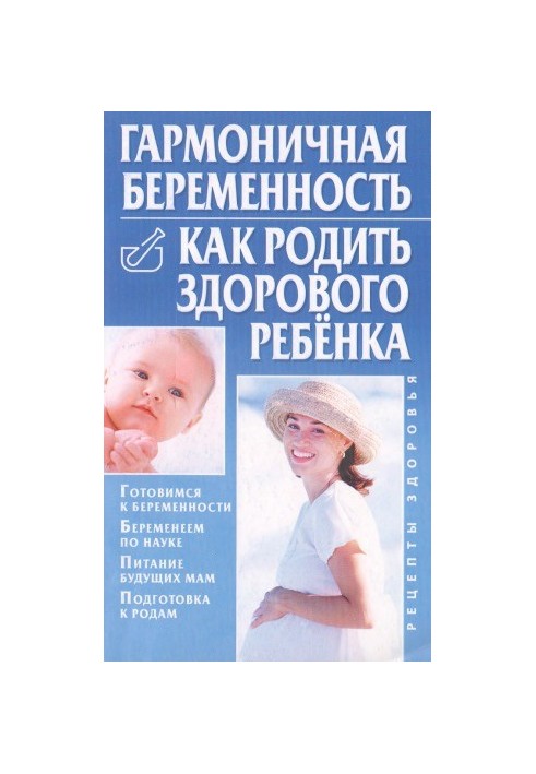 Harmonious pregnancy. How to give birth to a healthy child