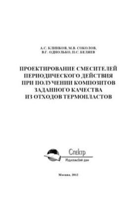 Design of mixers of periodic action when obtaining composites of a given quality from waste. Scientific publication