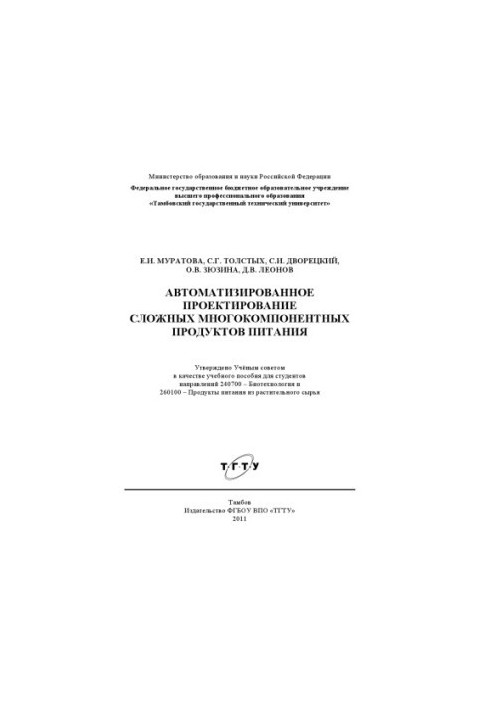 Automated design of complex multicomponent food products. Training manual