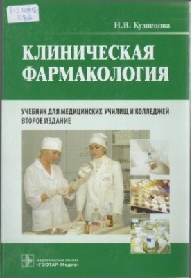 Clinical Pharmacology