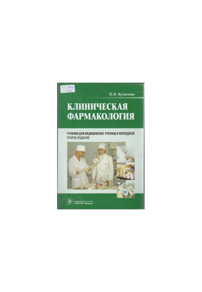 Clinical Pharmacology