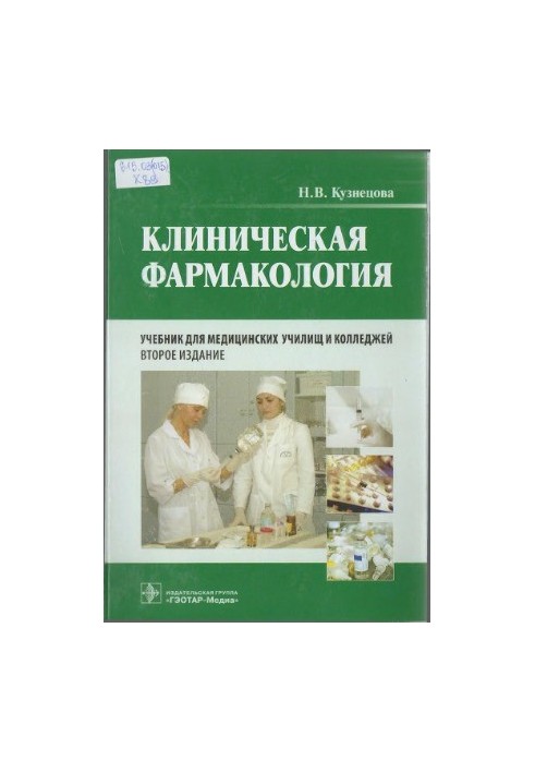 Clinical Pharmacology