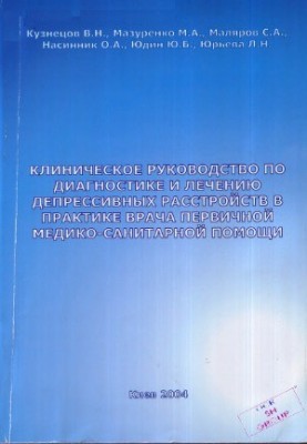 Clinical guide to the diagnosis and treatment of depressive disorders in the practice of a primary care physician