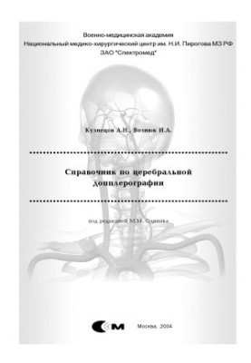 Handbook of Cerebral Dopplerography