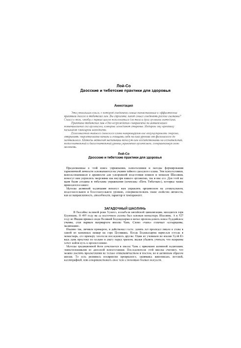Даосские и тибетские практики для здоровья