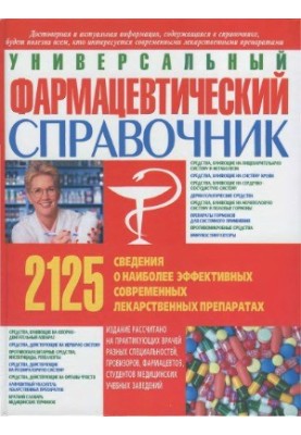 Universal Pharmaceutical Directory. Information about 2125 most effective modern medicines