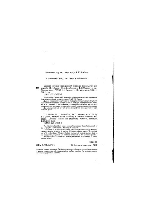Хвороби ендокринної системи