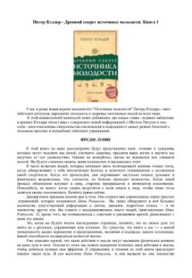 Давній секрет джерела молодості.