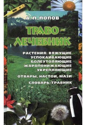 Travolechebnik. Treatment with medicinal herbs