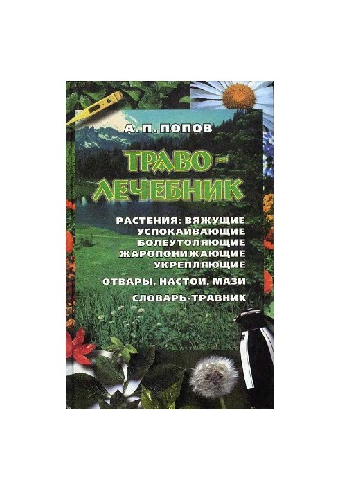 Travolechebnik. Treatment with medicinal herbs