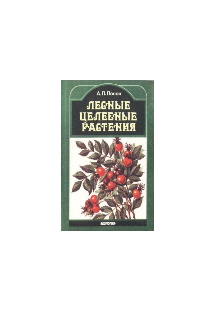 Forest medicinal plants. Directory
