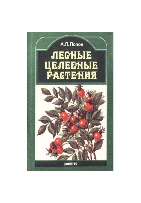 Forest medicinal plants. Directory