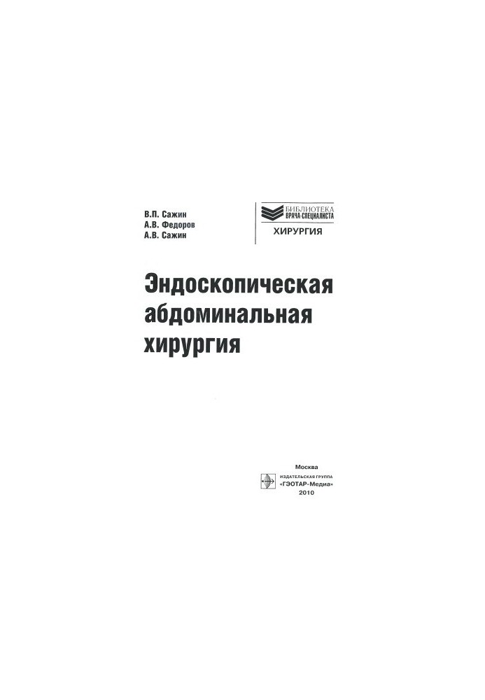 Endoscopic Abdominal Surgery