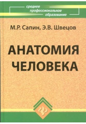 Анатомія людини